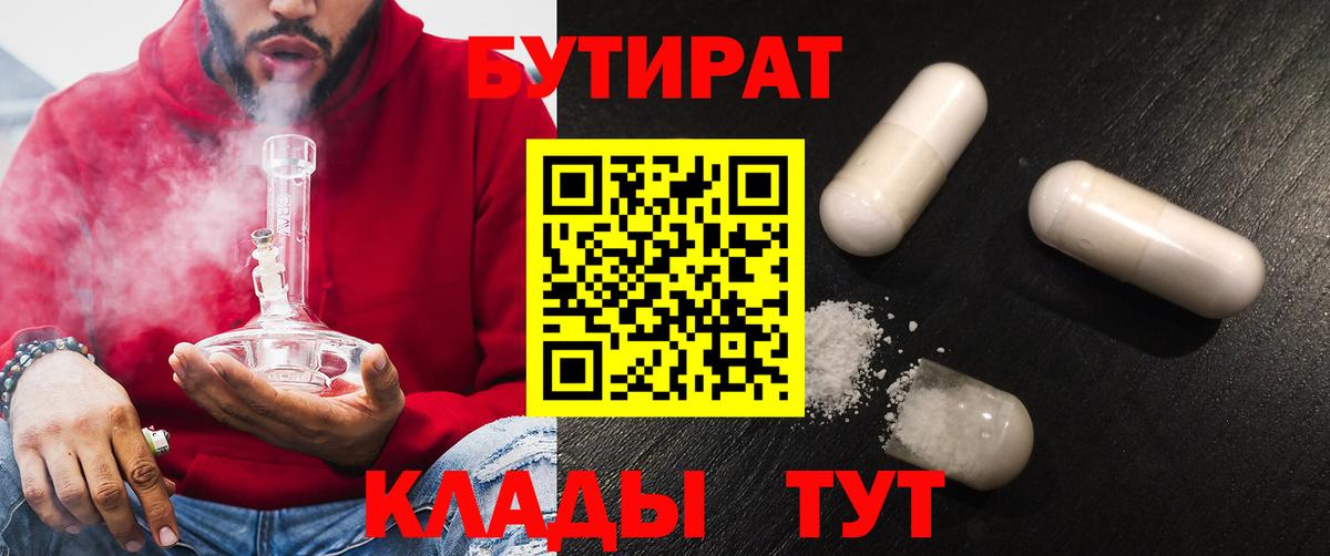 БУТИРАТ буратино Рязань