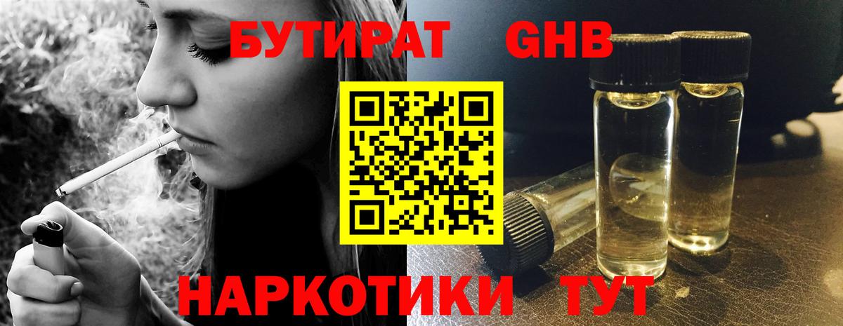 Бутират GHB  Вход с VPN  Бутират  Рязань 