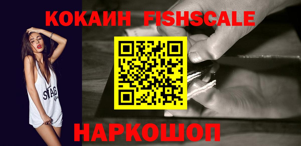 Рязань  Кокаин FishScale  Вход с VPN 