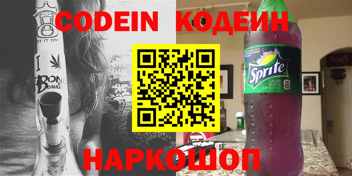 Кодеиновый сироп Lean напиток Lean (лин) Рязань