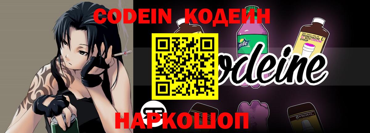 Codein Purple Drank  Codein напиток Lean (лин)  Вход с VPN  Рязань 