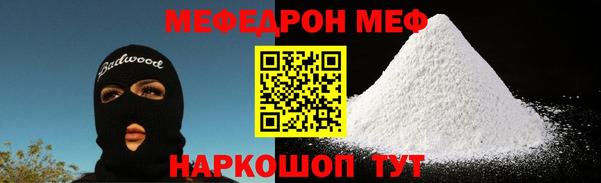 Меф мяу мяу кристаллы Рязань