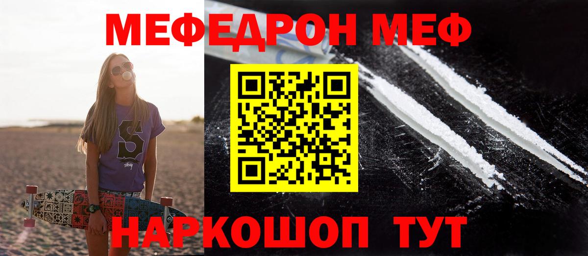 МЕФ мука  Меф мяу мяу  купить закладку  Рязань  блэк спрут рабочий сайт  Мефедрон  Вход с VPN 