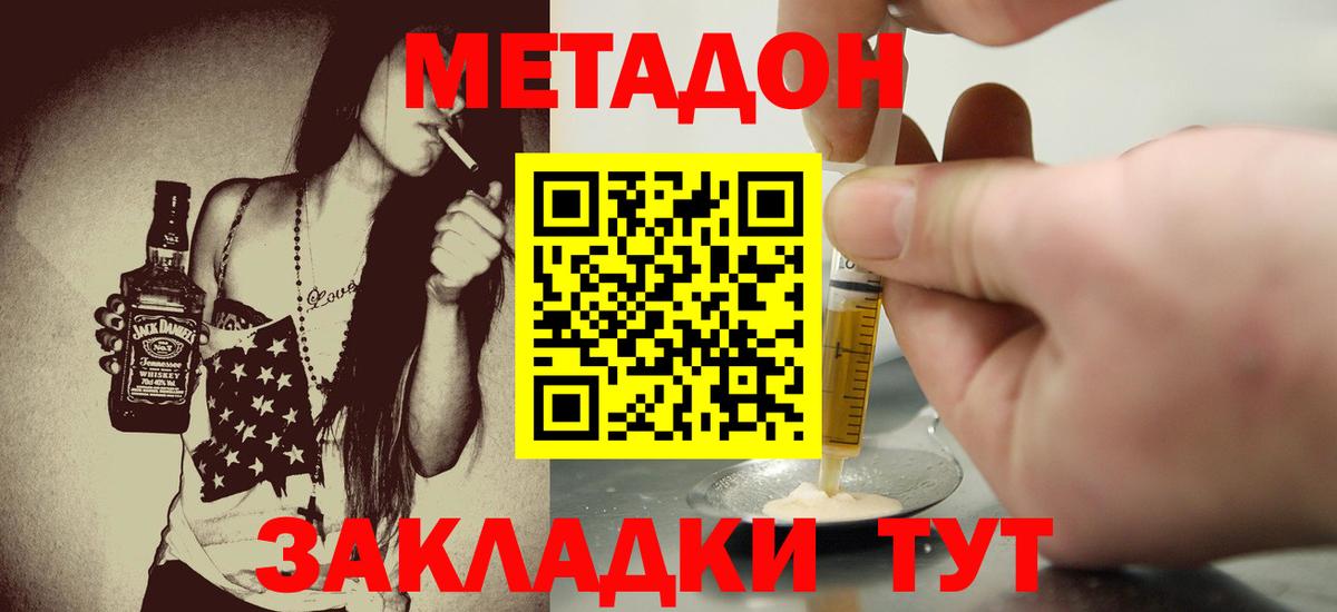 МЕТАДОН кристалл  МЕТАДОН мёд  Вход с VPN  Рязань 